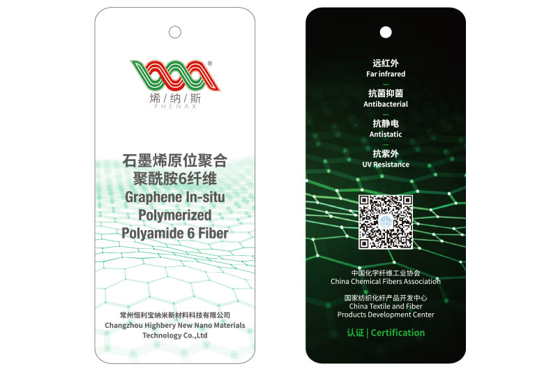 1.2018恒利宝石墨烯原位聚合锦纶6纤维产品成份及功能性认证吊牌——烯纳斯.jpg