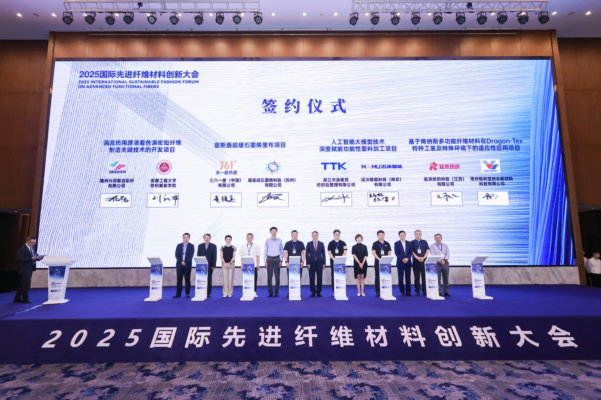2025国际先进纤维材料创新大会 签约仪式.jpg